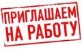 Менеджер по работе с клиентами (совмещениe)